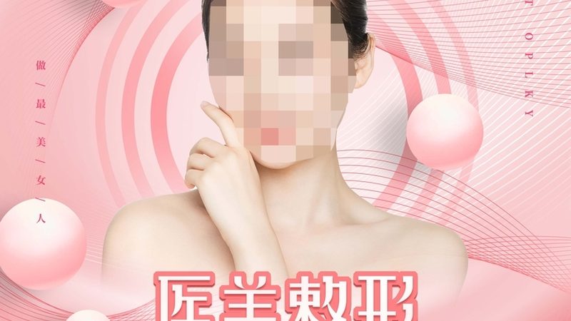 热玛吉五代与四代：技术升级背后的差异解析