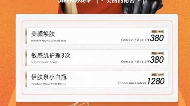 热玛吉全身治疗：揭秘价格背后的真相